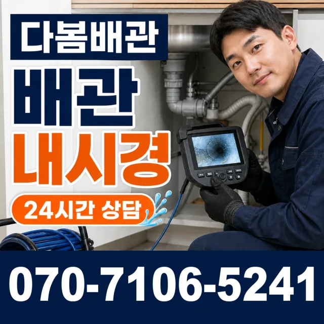 충북 청주시 흥덕구 신촌동 배관고압세척 상담 이미지 3
