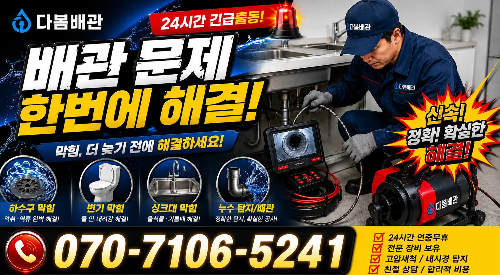 충북 청주시 흥덕구 신촌동 배관고압세척 24시간 긴급출동 상담 안내