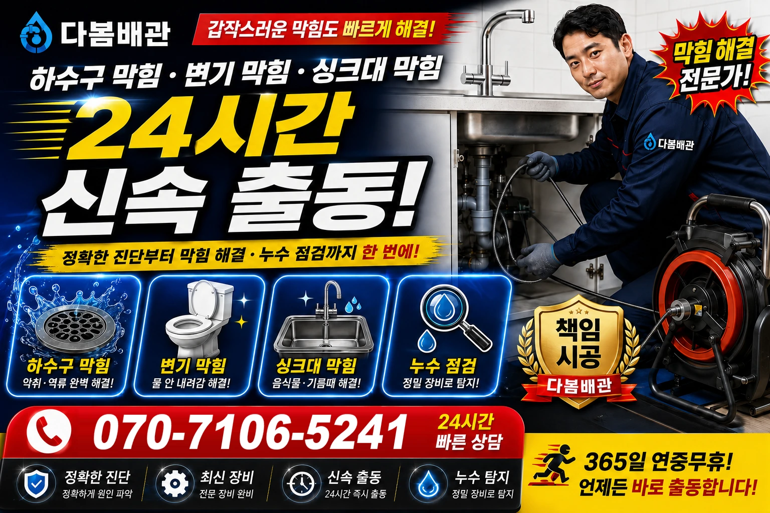신촌동 하수구 막힘 변기 막힘 싱크대 막힘 24시간 신속 출동